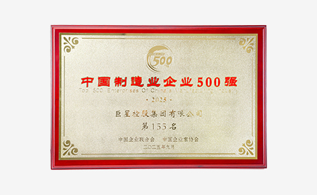 中國制造業企業500強